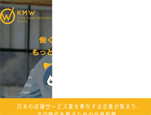 Tablet Screenshot of kmw.jp